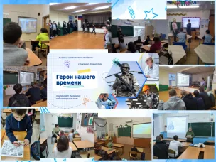 Разговоры о важном. "Герои нашего времени"